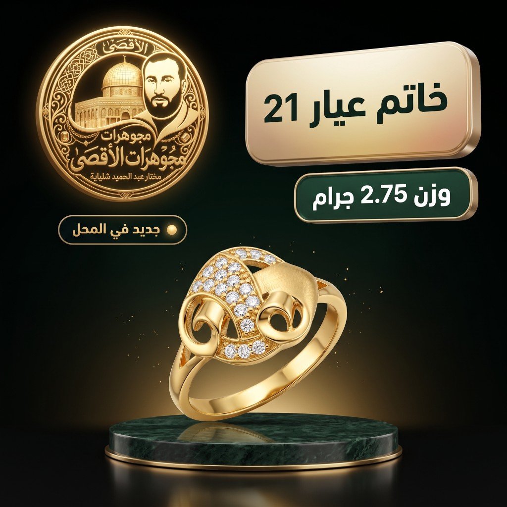 خاتم عقدة مرصع