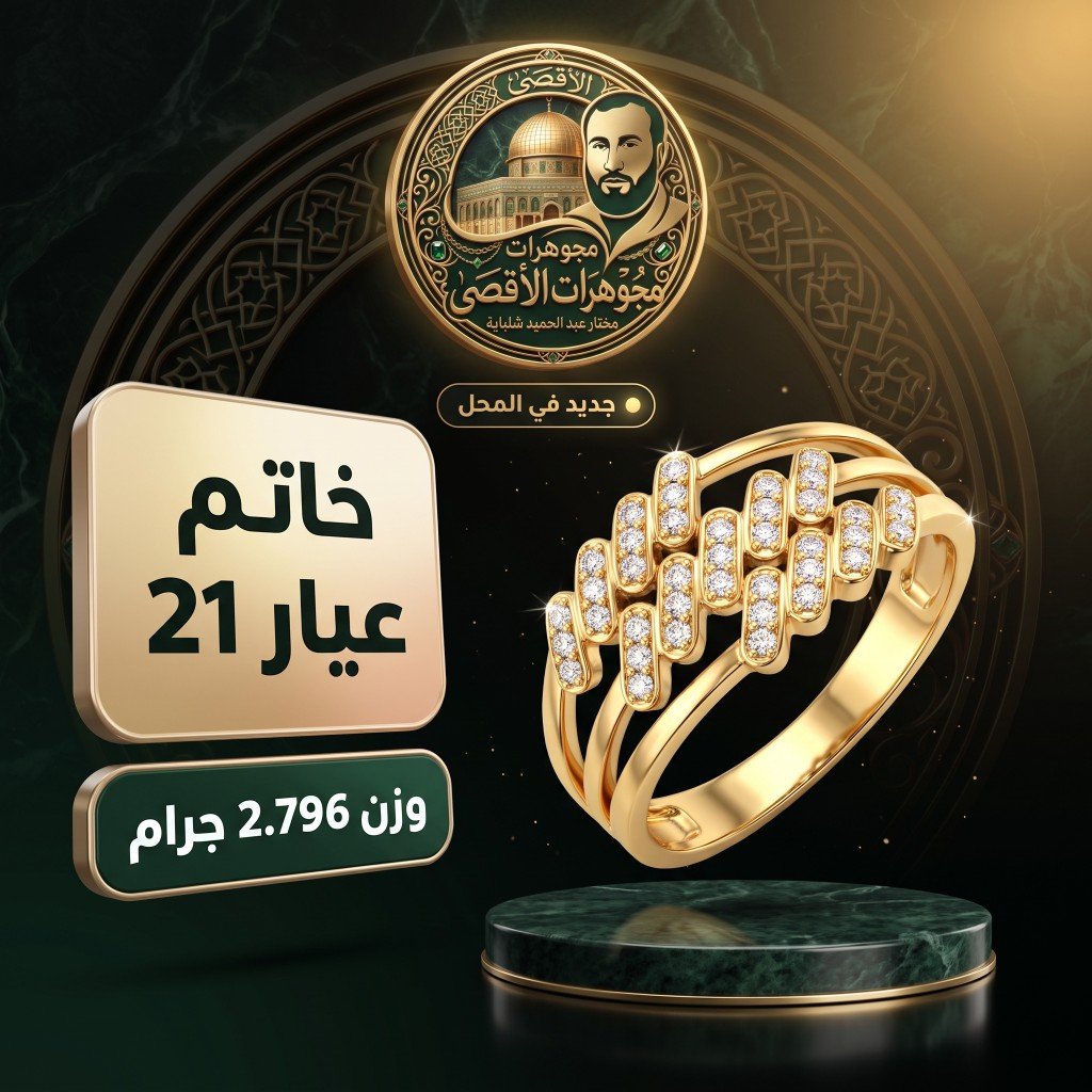 خاتم صفوف مرصعة